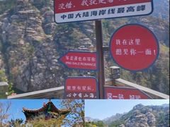 -崂山巨峰游览区