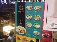 -松發肉骨茶(牛车水店)
