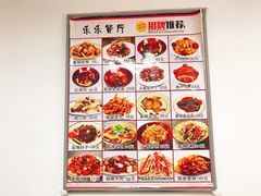 -乐乐餐厅(湘子庙街店)
