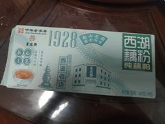 -采芝斋(延安路店)