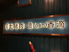 -味上湘菜馆(岳麓山店)