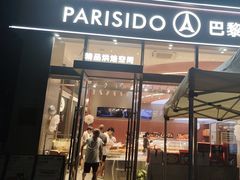 -巴黎优朵烘焙馆(菱角湖壹号店)