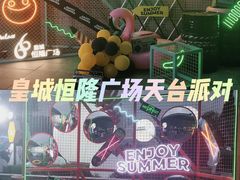 -皇城恒隆广场