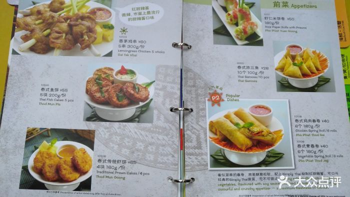 simply thai天泰餐厅(新天地店)菜单图片 - 第34张