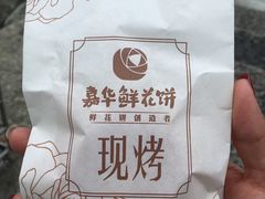 -嘉华鲜花饼(大理元帅府店)