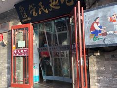 门面-管氏翅吧(护国寺店)