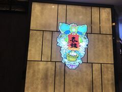 -燊荣记(北京路店)