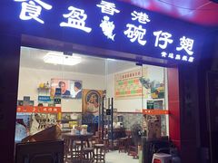 -香港食盈碗仔翅(黄边旗舰店)