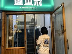 -园里前·10年私厨·福建菜(台江万达鳌峰洲店)