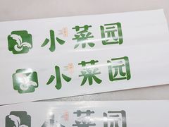 -小菜园新徽菜(扬州华润万象汇店)
