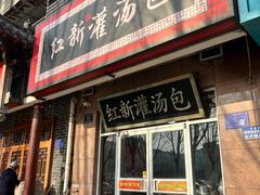 -小寒羊烧烤(凯瑞时代大厦店)