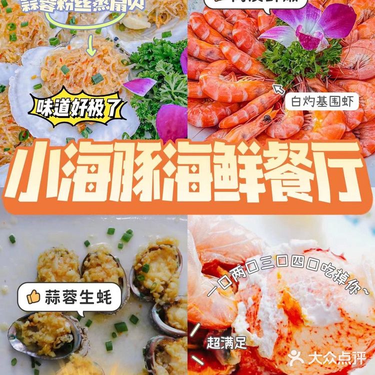 三亚探店‖小海豚海鲜舒适温馨