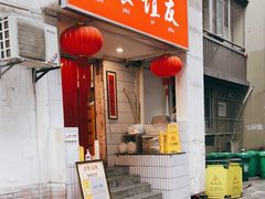 门面-友谊食店·北城天街