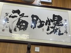 -牛街老爆肚满(牡丹园店)