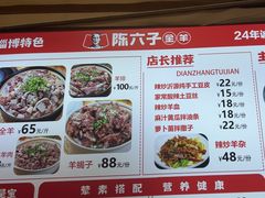 -陈六子全羊馆·烧烤烤羊排(山东理工大店)