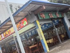-梅姐海鲜餐厅(水头海鲜街店)