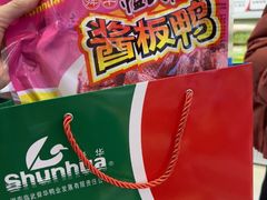 -舜华临武鸭·湖南零食特产(三王街店)