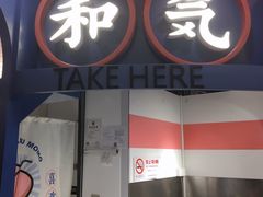 门面-和气桃桃(宏伊广场店)