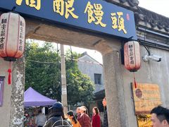 -孝店王酒酿馒头(安昌1店)