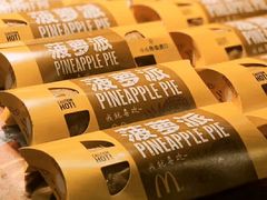 菠萝派-麦当劳(厦门思明路店)