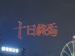 -成都欢乐谷