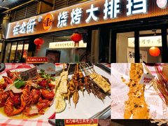 -在老街·淮安大排档·甜麻干煸龙虾·烧烤(河下古镇店)