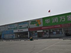 -华润万家(北辰店)