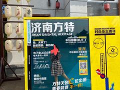 -济南方特东方神画