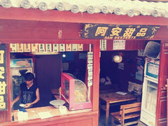 android_upload_pic-阿安甜品(五一街店)