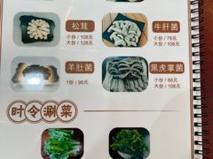 -蘑统田下·野生菌火锅