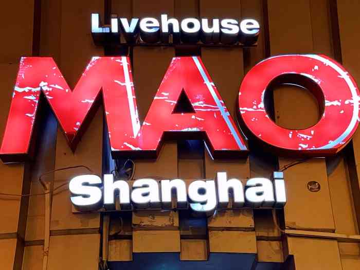 maolivehouse重庆图片