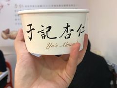 -于记杏仁(衡阳路店)