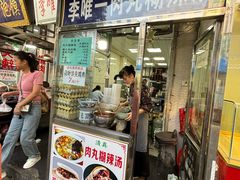 -清真李唯一优质肉丸糊辣汤