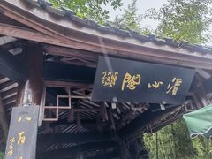 -青城山