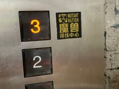 -Mutant Nation魔兽健身中心(淮海东路店)