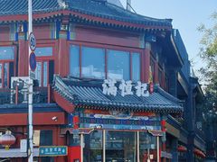 -牛街清真满恒記(平安里西大街店)