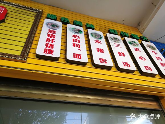 有间饭店 - 馨苹果的相册 - 长汀县美食 - 大众点评网