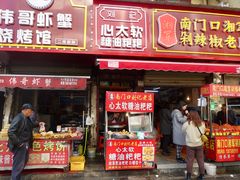 门面-心太软糖油粑粑
