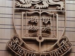 -香港大学