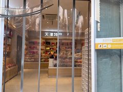 -大桥道糕点食品店(津塘路店)