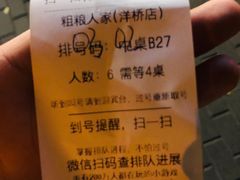 -粗粮人家·东北菜(洋桥店)