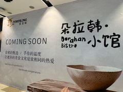 -宝龙城(杭州滨江店)
