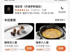 -福玺荟(外滩罗斯福店)