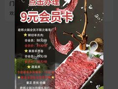 -君邦火锅(新疆大厦店)