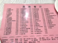 -茂隆餐厅(进贤路店)