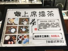 -上席擂茶·新中式青年茶馆(古城店)