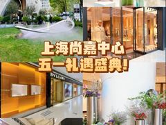 -上海尚嘉中心
