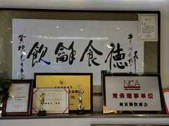 -富临轩私房菜(集庆门大街店)