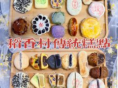 -北京稻香村(第三店)