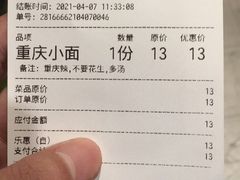 -好這口重庆小面(总店)